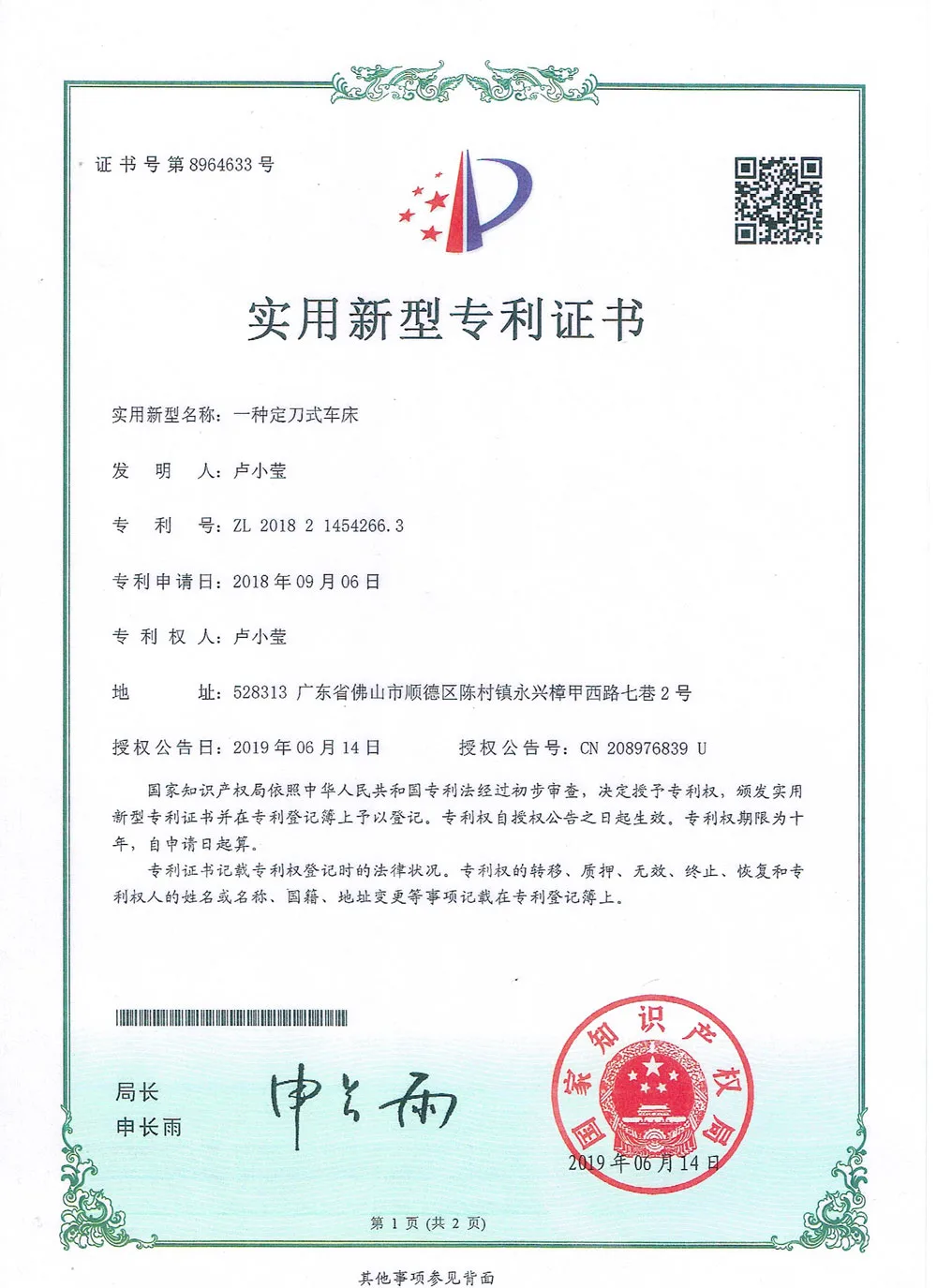 一种定刀式车床专利