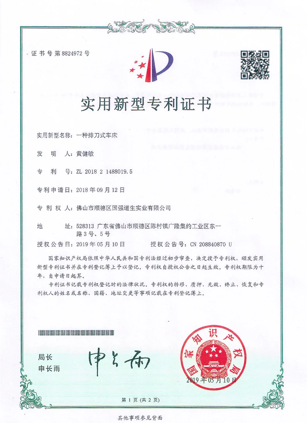 一种排刀式车床