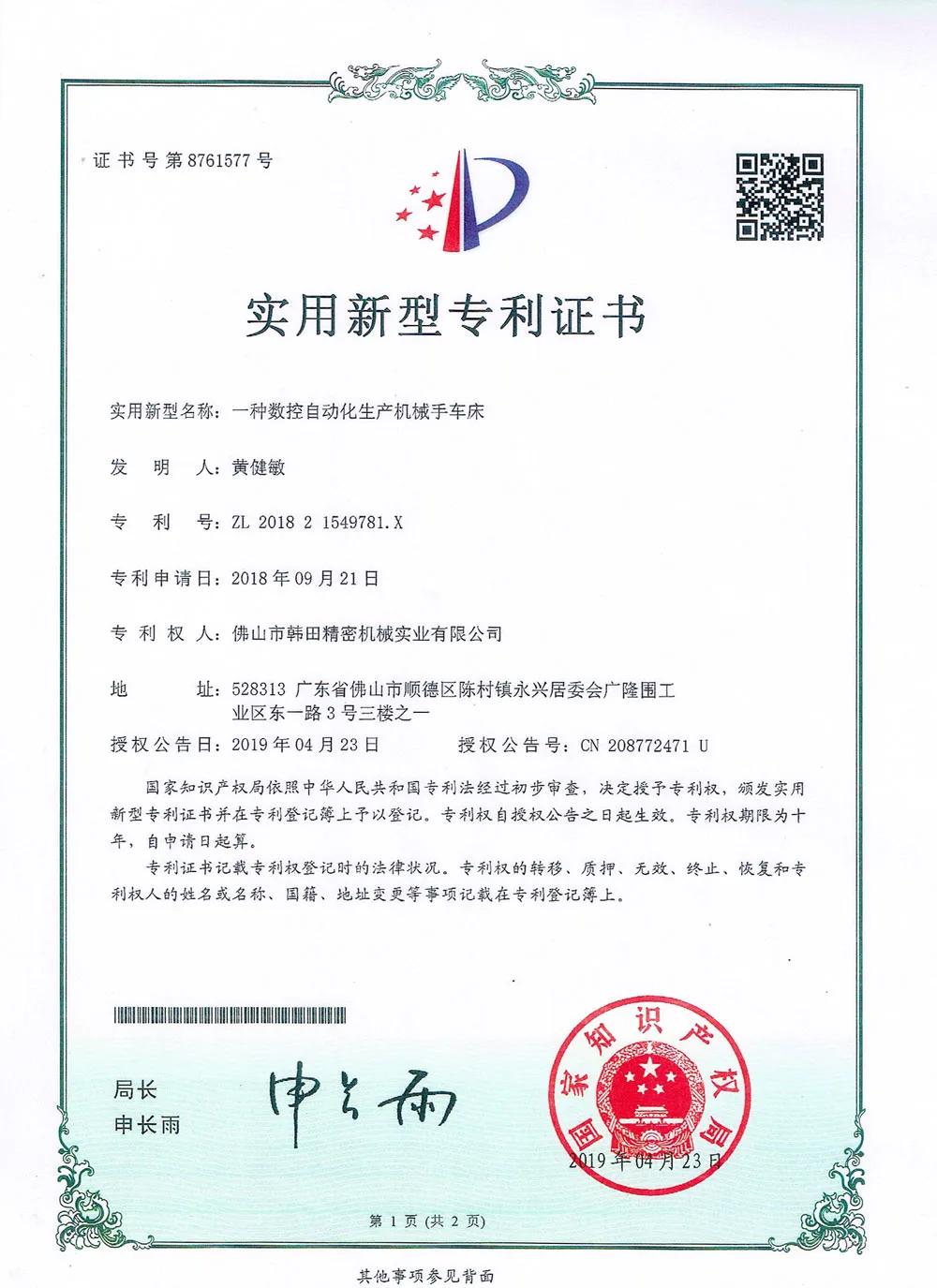 一种数控制动化生产机械手车床