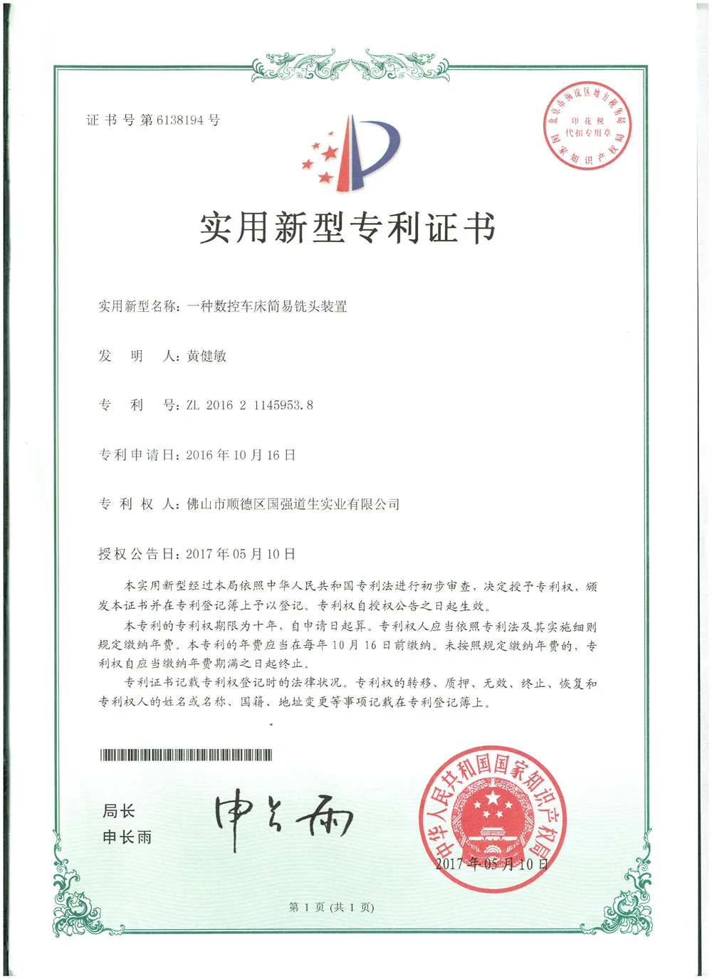 一种数控车床简易铣头装置