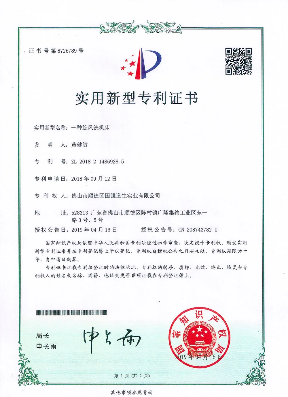 一种旋风铣机床专利