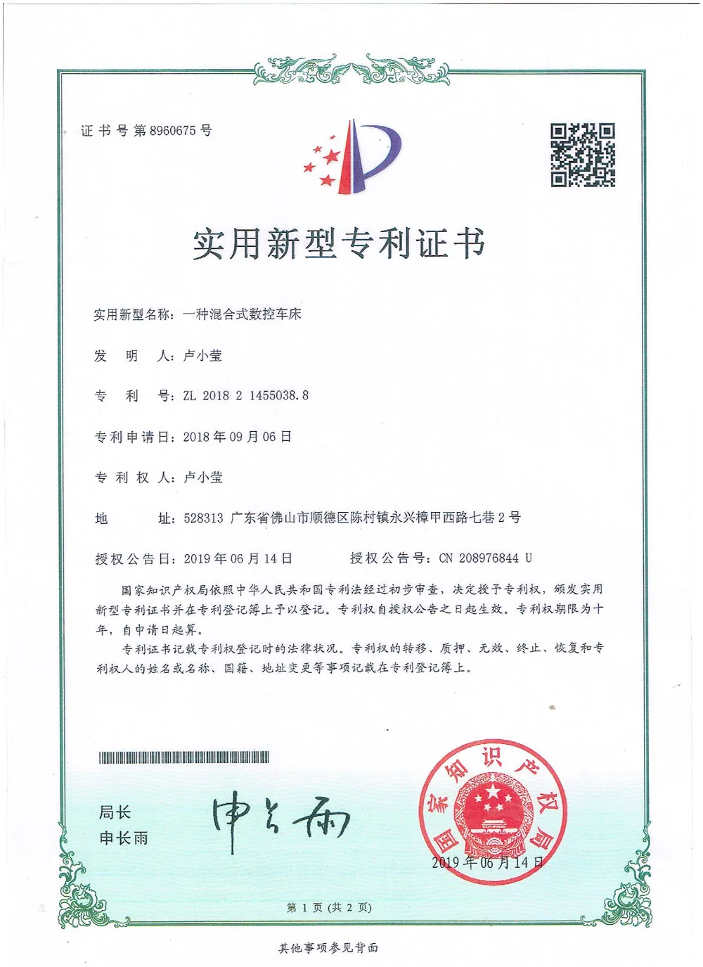 一种融合式数控车床