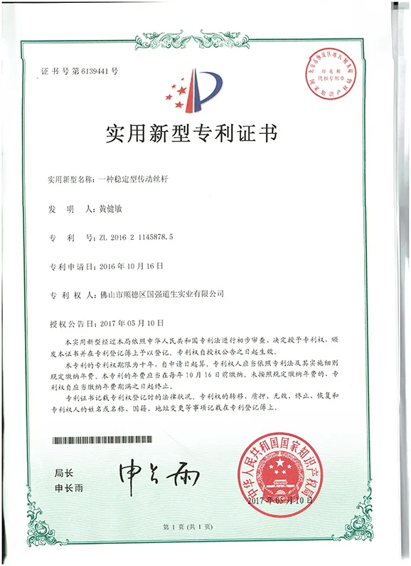 稳定性传动丝杆