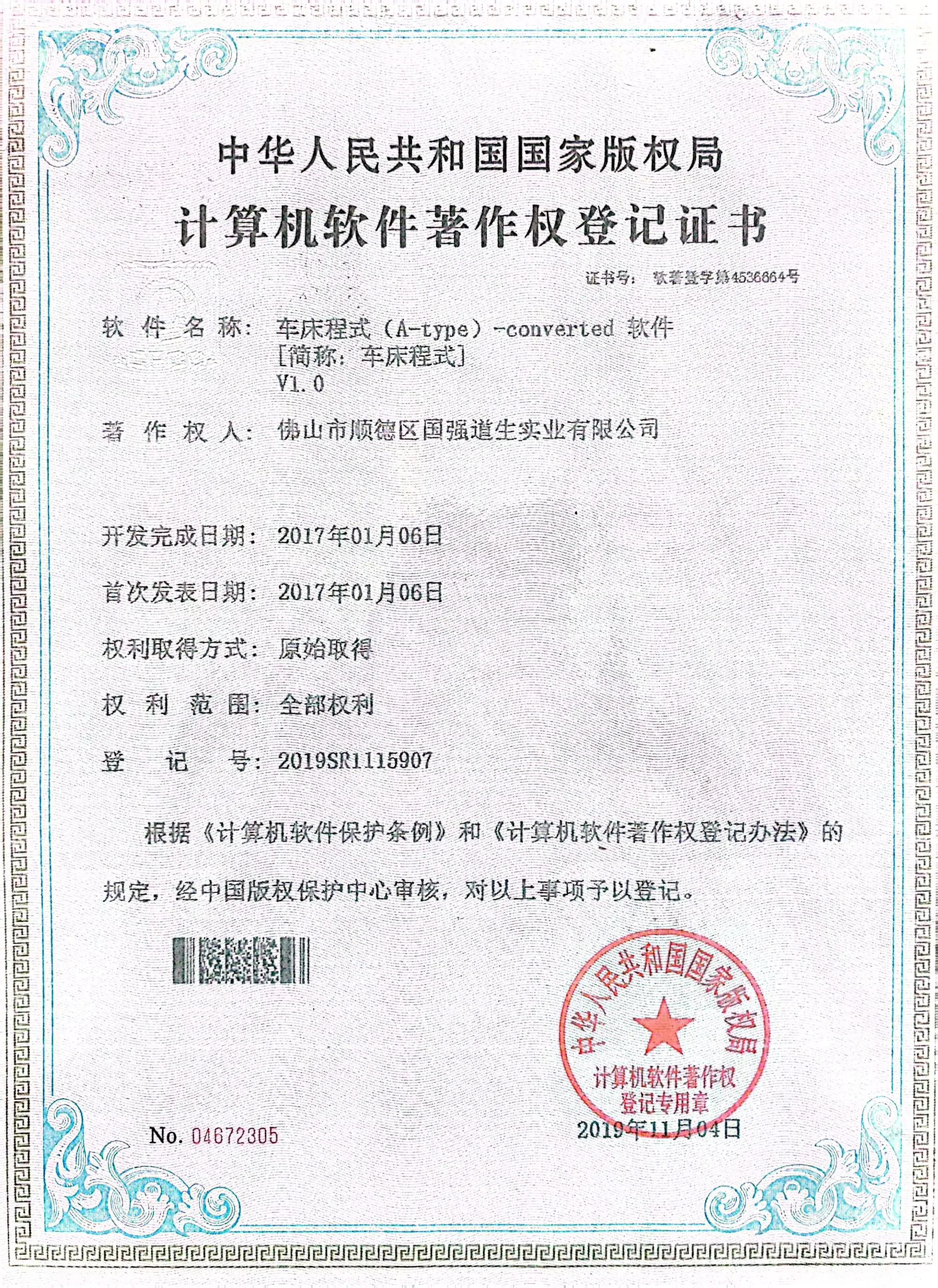 計算機軟件著作權